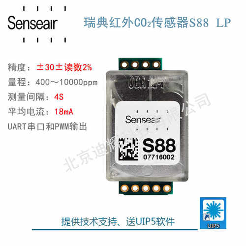 瑞典SenseairS8模块新品