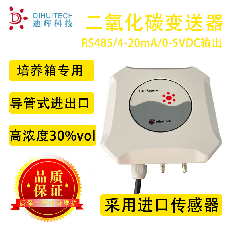 培养箱专用高浓度CO2Senseair