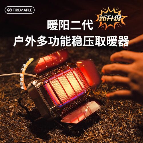 露营户外火枫稳压取暖器