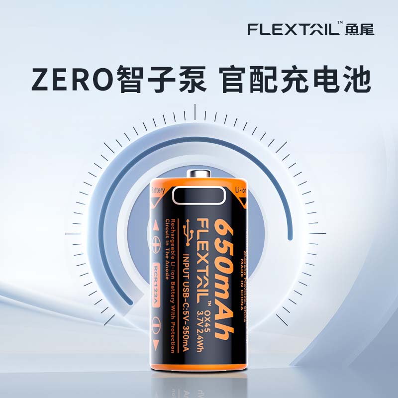FLEXTAIL鱼尾RCR16340可充电电池Type-C直充适配ZERO超轻量气泵