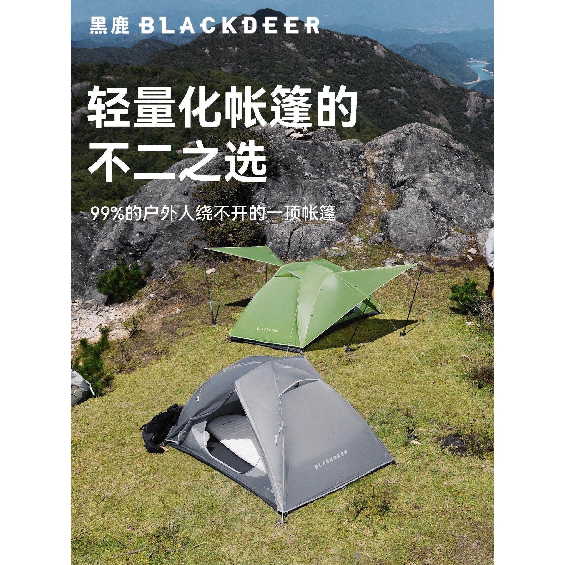黑鹿超轻丘陵UL双人三季帐帐篷户外露营轻量化野营徒步登山防雨帐