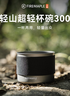 火枫野营餐具杯碗防烫