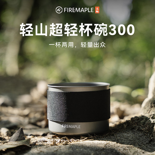 火枫野营餐具杯碗防烫