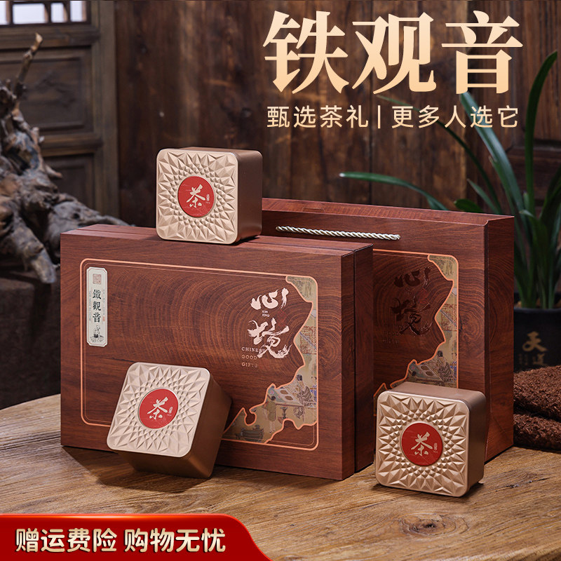 端午节送礼定制礼盒新茶安溪铁观音茶叶礼盒装送礼长辈浓香型252g