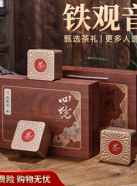 高档铁观音茶叶礼盒装送礼显诚意