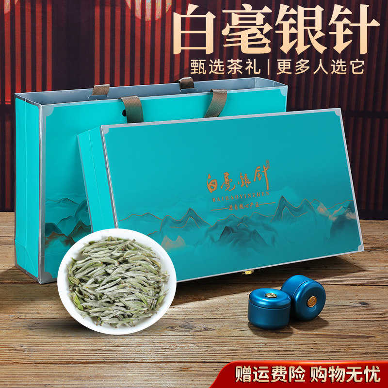节日送礼白毫银针高档茶叶礼盒装