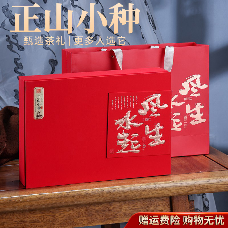 送礼精选正山小种茶叶礼盒装405g