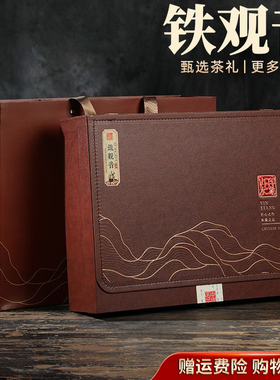 年货节礼盒送礼福建安溪铁观音新春茶浓香型茶叶礼盒装兰花香504g