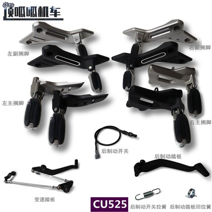 无极CU525左右搁脚后制动踏板隆鑫LX500-3A脚踏变速踏板原车配件