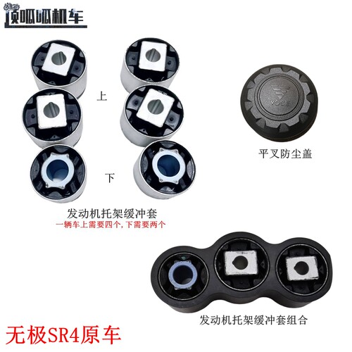隆鑫无极SR4发动机托架缓冲套