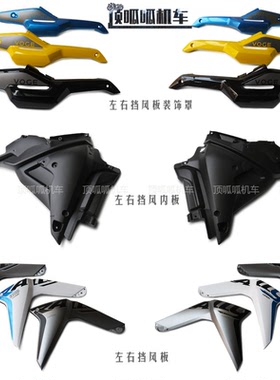 隆鑫LX300GY-D左右挡风板挡风内板无极GY300左右挡风板装饰罩原车