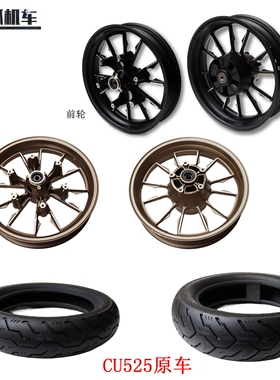 隆鑫LX500-3A轮毂轮胎无极CU525巡航太子原装前铝轮LX500-3C后轮