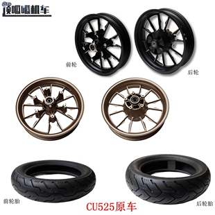 前铝轮LX500 3C后轮 3A轮毂轮胎无极CU525巡航太子原装 隆鑫LX500