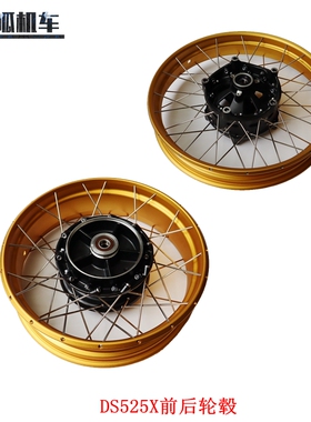 无极DS500X DS525X DS625X前轮后轮大师兄LX500-Y LX600-A铝轮