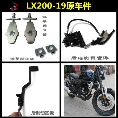 无极200ac踏板刹车链条调节器