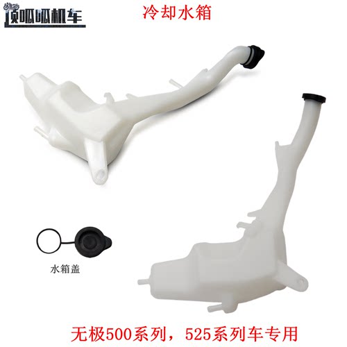 无极525525系列冷却水箱原车件