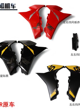 无极525RR挡风板隆鑫LX500GS-B