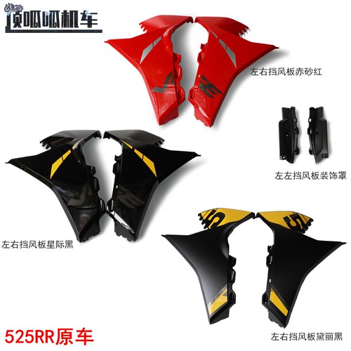 无极525RR挡风板隆鑫LX500GS-B
