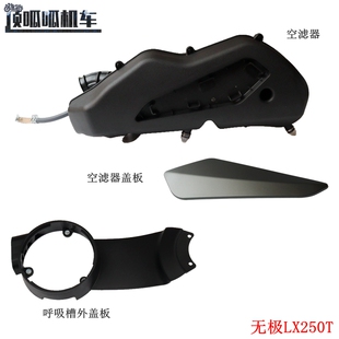 隆鑫LX250T无极SR250GT空滤器盖板 空滤器 呼吸槽外盖板原车配件