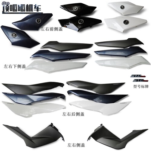 隆鑫无极LX350T-5左右侧盖