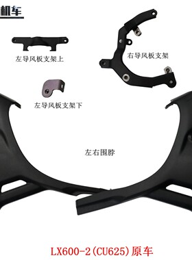 隆鑫LX600-2无极CU625左右围脖