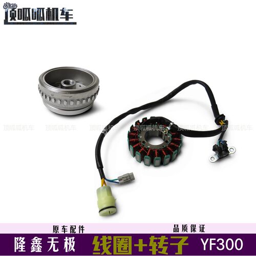 发动机件YF300磁电机定子隆鑫