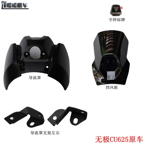 无极CU625导流罩挡风板隆鑫LX600-2导流罩支架摩托车原车配件