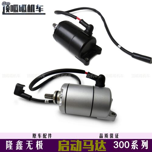 马达无极300r300acyf300起动