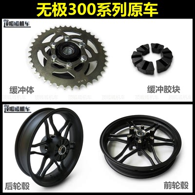 无极300AC铝轮轮毂隆鑫原车件