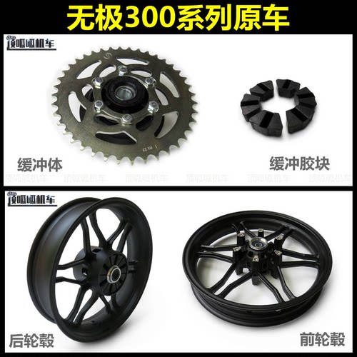 无极300AC铝轮轮毂隆鑫原车件