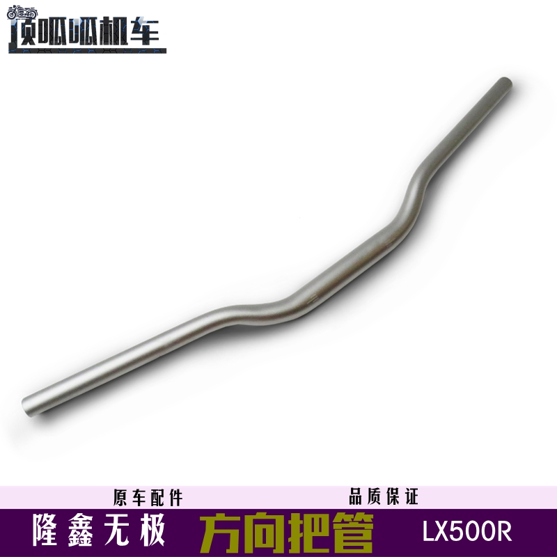 隆鑫500R把管VOGE三星原车配件