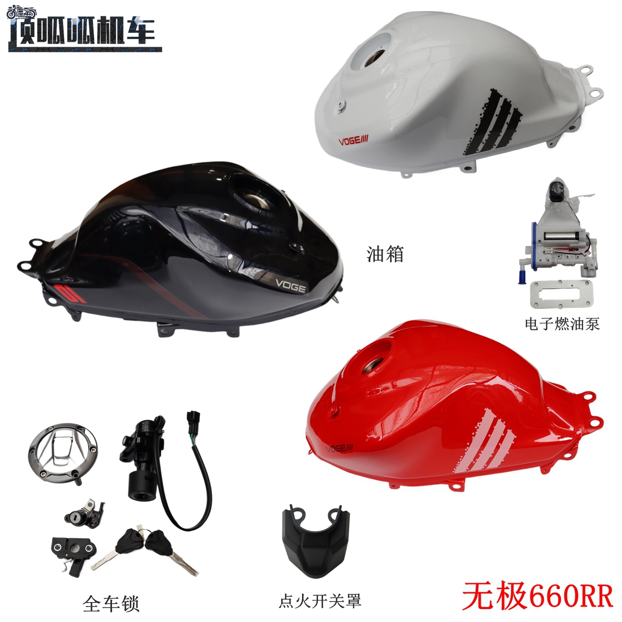 原车配件LX125T-22A汽油箱