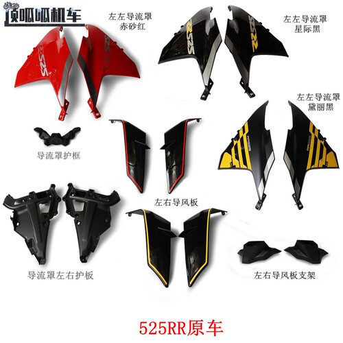 无极525RR导流罩隆鑫LX500GS-B