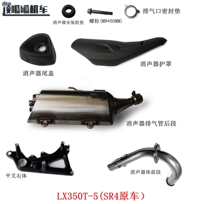 隆鑫无极LX350T-5消声器装饰罩