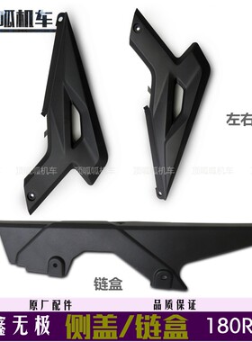 隆鑫无极180R/180RR左右侧盖LX175GS侧盖LX175-10迷你款外壳