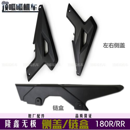 隆鑫无极180R/180RR左右侧盖LX175GS侧盖LX175-10迷你款外壳