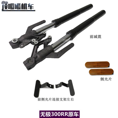 隆鑫无极cr6双碟大梁前减震