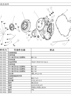 LX600-2C无极CU625自动挡左右曲轴箱盖 装饰盖 视孔盖油封KEV600A
