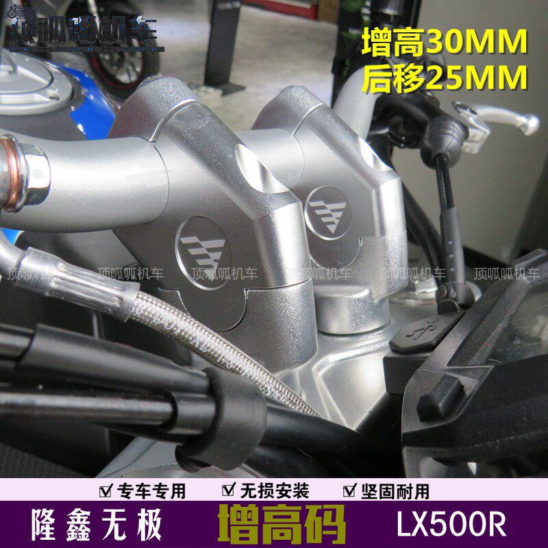 适用无极500R/500AC增高码LX500大排500DS车把龙头手把加高座码|ruв категории мотоцикл/оборудование/аксессуары, аксессуары мотоцикла, руки, чтобы - от Buy2taobao.com для оказания профессиональной услуги покупки агента Taobao