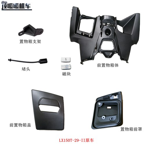 前置物箱体SR150GT磁块堵头无极