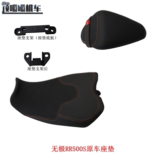 隆鑫LX500GS-2无极RR500S主座垫副座垫500RR四缸跑车坐垫原车配件