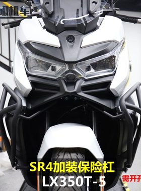 适用隆鑫无极350前保险杠LX350T-5防摔杠护杠SR4竞技杠摩托改装件