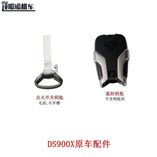 隆鑫LX900-C无极DS900X点火开关钥匙 遥控钥匙摩托车原车配件