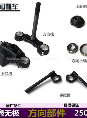 无极250RR方向柱手把管方向把