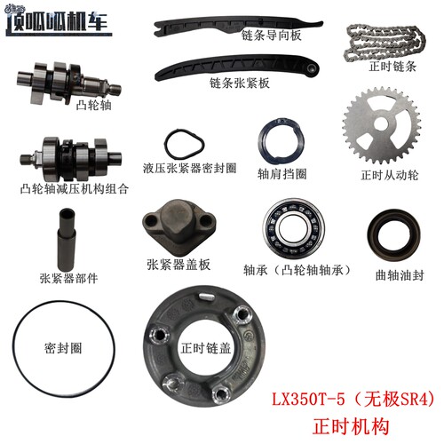 隆鑫无极SR4链条导向板原车配件
