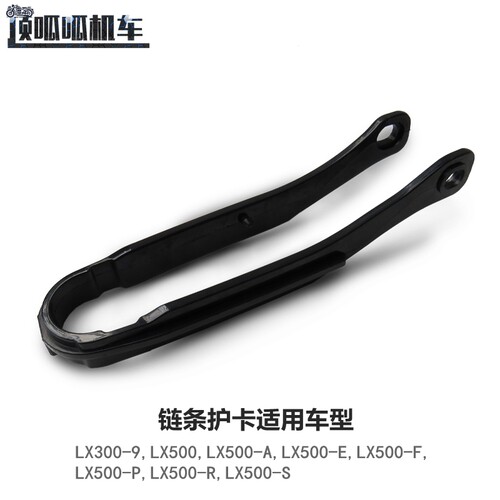 无极500系列链条护卡原车护胶