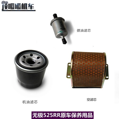 隆鑫无极525RR机油滤芯空滤芯