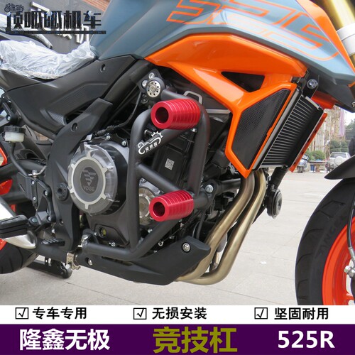无极525R竞技杠保险杠特技杠