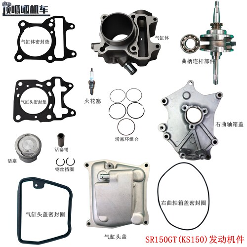 隆鑫LX150T-29无极SR150GT缸体活塞活火花赛缸头曲轴KS150原车件