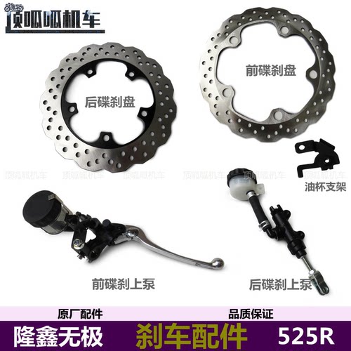 无极525R碟刹盘刹车泵油杯支架